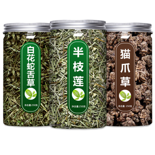 半枝莲白花蛇舌草猫爪草中药材正品官方旗舰店正宗野生百花和泡茶