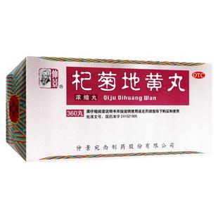 仲景杞菊地黄丸360丸浓缩丸滋肾养肝肾阴亏眩晕耳鸣畏光流泪昏花