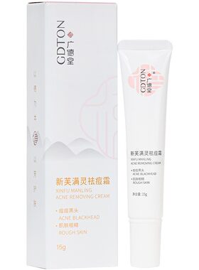 广德堂新芙满灵霜祛痘膏除螨虫