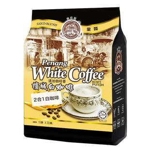 马来西亚进口咖啡树槟城白咖啡无蔗糖蔗糖二合一速溶咖啡粉条装