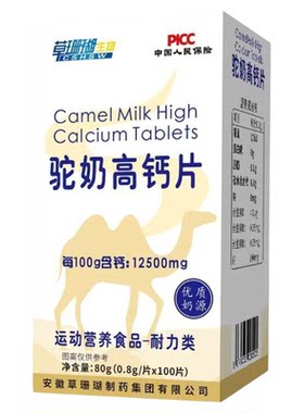 草珊瑚驼奶高钙片咀嚼片压片糖果