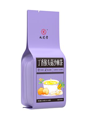 九芝堂丁香猴头菇养胃茶调理肠胃沙棘茶除暖胃肝火养生三清茶茯苓