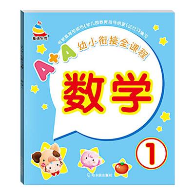 幼小衔接数学启蒙连线看图