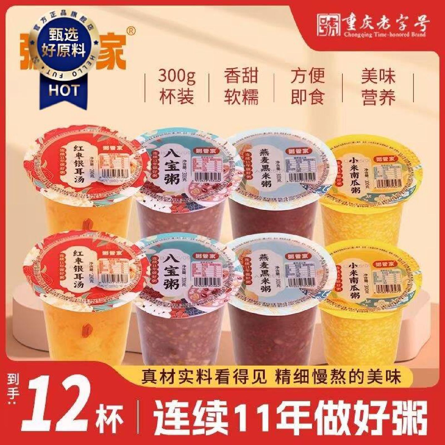 粥管家速食早餐八宝粥小米粥免煮黑米粥大杯早餐杯装整箱五谷杂粮