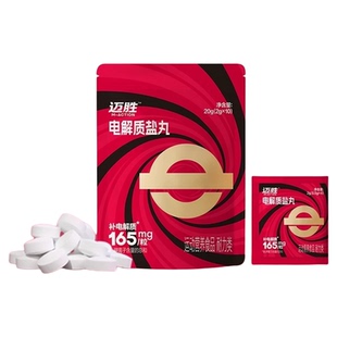 迈胜电解质盐丸片剂全半马拉松越野跑步骑行爬山户外徒步耐力运动