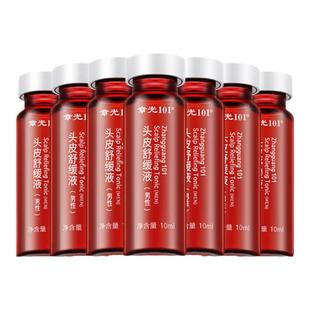 章光101官方旗舰店头皮舒缓液30支男性型草本成分