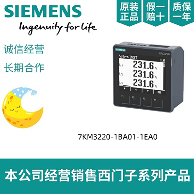 议价全新原装正品 西门子PAC3200多功能电力仪表7KM2111-1BA00-3A