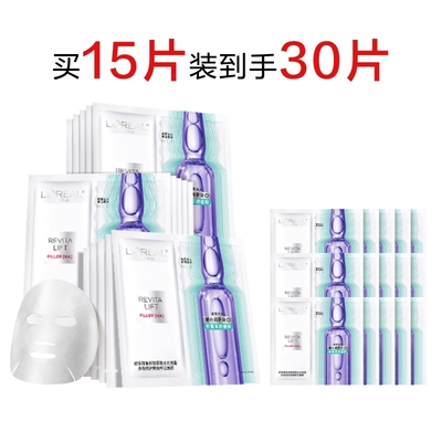 欧莱雅第四代安瓶面膜B5补水修护