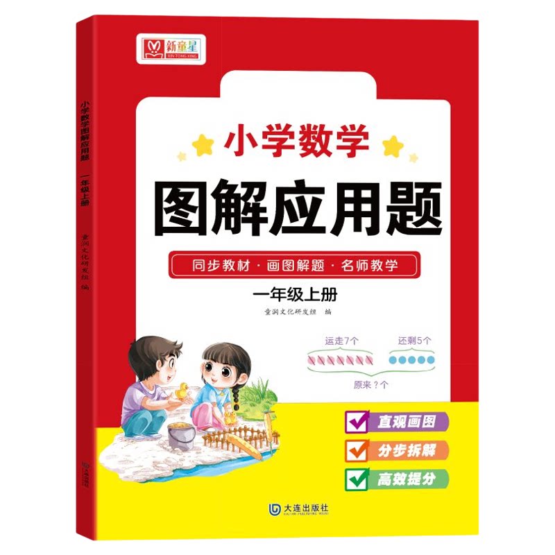 数学图解应用题一二三年级上下册