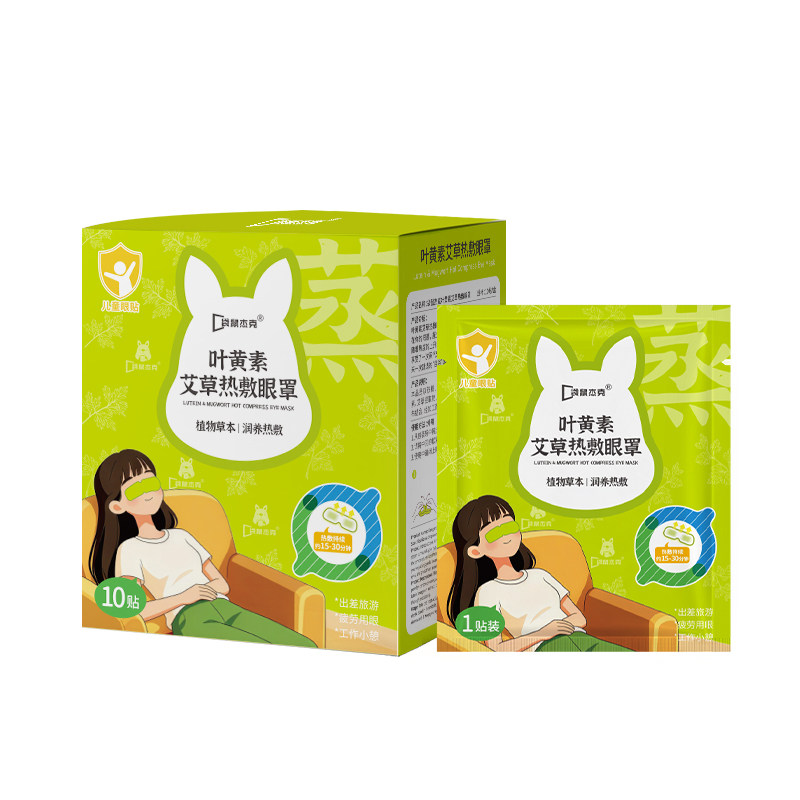 蒸汽眼罩叶黄素舒缓眼护贴学生眼疲劳热敷眼罩遮光发热缓解眼贴
