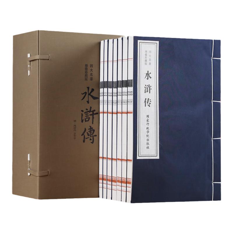 水浒传 原著正版 (绣像珍藏版)施耐庵著一函七册四大名著 古籍善本 手工宣纸线装仿古书籍