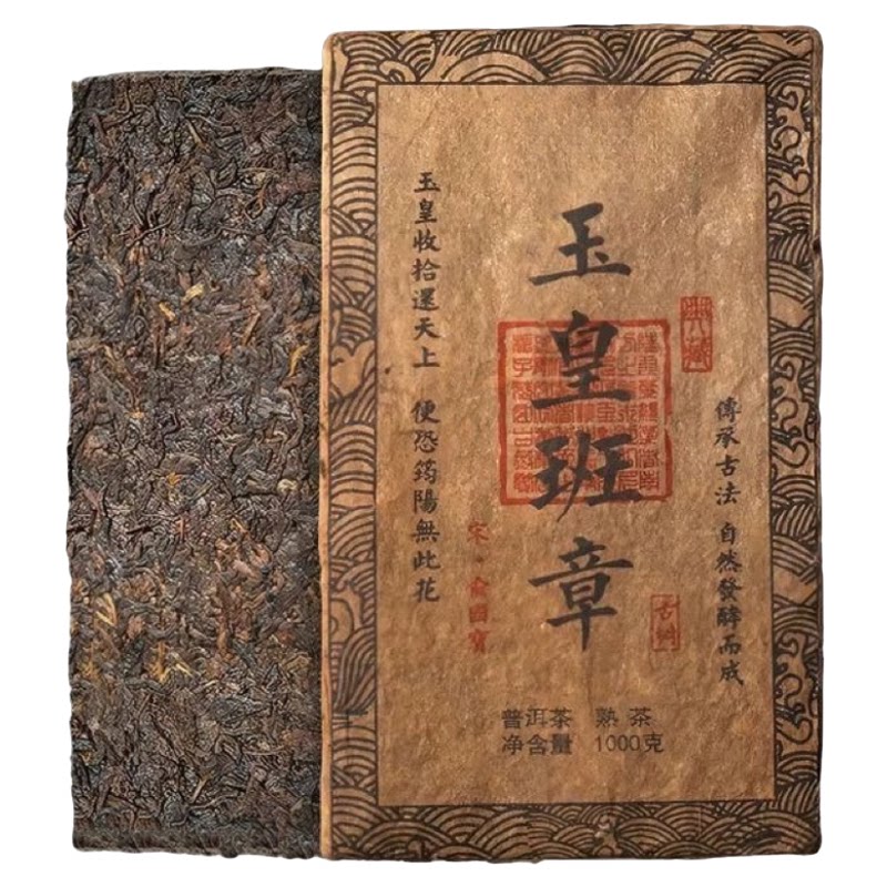 玉皇班章古树玉皇价值高普洱渥堆