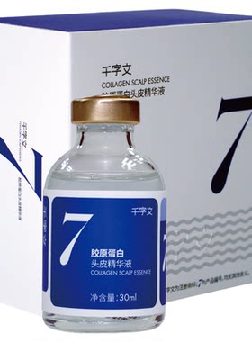 千字文胶原蛋白头皮精华超大蓝瓶