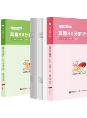 粉笔2027广东行测申论真题套装