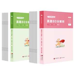 粉笔公考2027广东省考公务员考试行测和申论真题80分考公教材2027广东省考历年真题试卷选调生考前全真模拟资料行测刷题真题卷