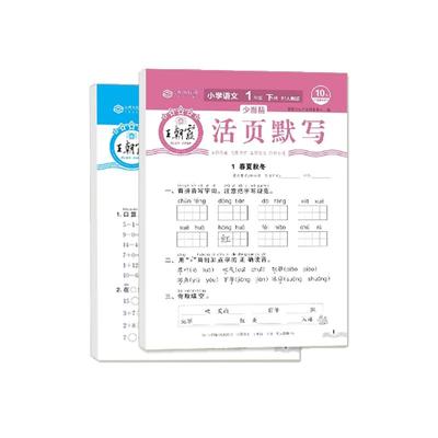 王朝霞活页计算活页默写语文数学