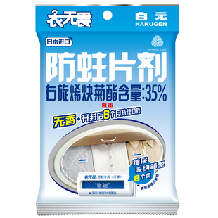 日本进口衣无畏防蛀剂学生衣柜替代樟脑丸无味衣物无花香防虫蛀片