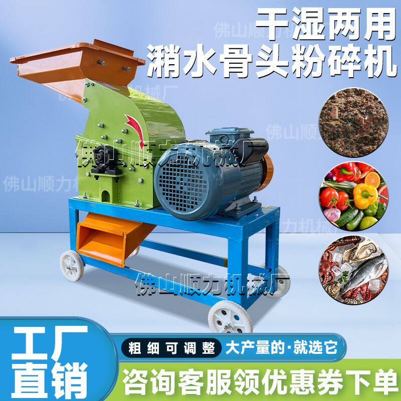 潲水骨头粉碎机干湿两用海鲜贝壳瓜果蔬菜酒糟猪血冻鱼冻肉打浆机