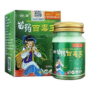 邱氏人苗药百草膏真菌王抑菌膏旗舰店全身皮肤骚痒蚊叮虫咬止药膏