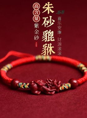 朱砂貔貅红绳手链女兔年本命年转运珠手串男平安编织情侣饰品礼物