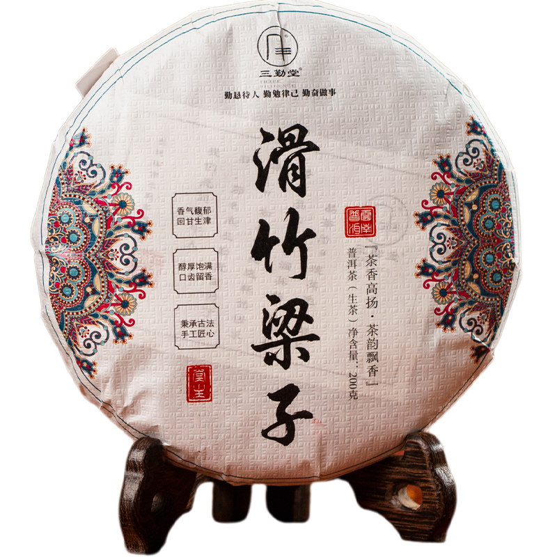 滑竹梁子古树普洱生茶饼收藏送礼