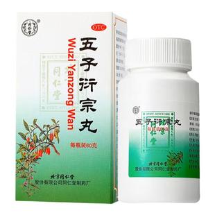 同仁堂五子丸衍宗丸补肾益精肾虚精亏阳痿早泄不育治疗男用中药
