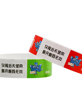 vip纸质一次性手环带定制入场券