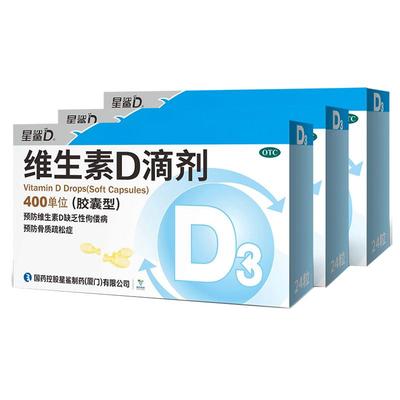 【自营】【星鲨D】维生素D滴剂400IU*24粒/盒