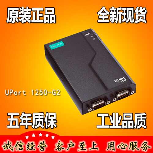 议价MOXA UPort 1250-G2 台湾摩莎 2口RS232/422/485 USB转串口原