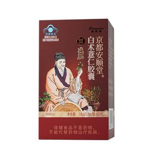 中医减肥瘦身白术薏仁胶囊减大肚腩小腹燃脂排油官方正品神器男女