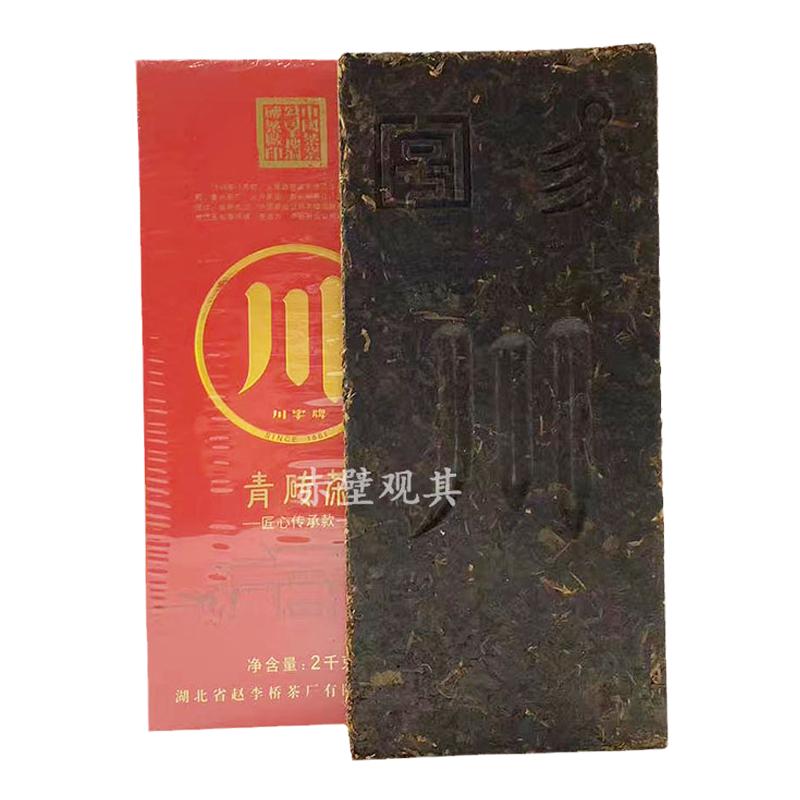 青砖茶赵李桥茶厂2022年匠心传承2kg黑茶茶叶羊楼洞收藏川字茶砖