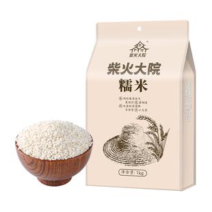 柴火大院黑龙江糯米1kg*2旗舰店江米黏米包粽子酿米酒熬粥常用米