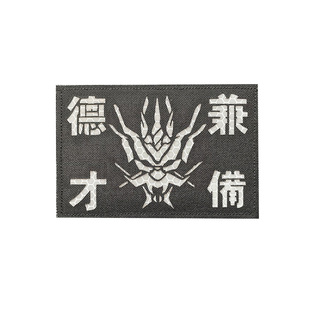 激光切割反光德才兼备士气章 龙门近卫局魔术贴章 战术背心徽章