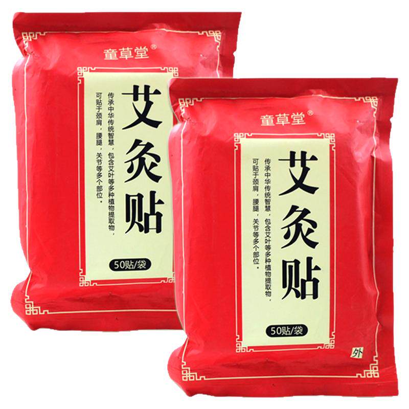 【50贴】正品童草堂艾灸贴发热贴膝盖颈椎肩周关节艾灸贴旗舰店