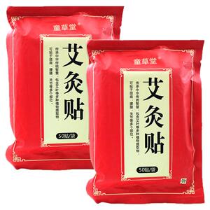 【50贴】正品童草堂艾灸贴发热贴膝盖颈椎肩周关节艾灸贴旗舰店