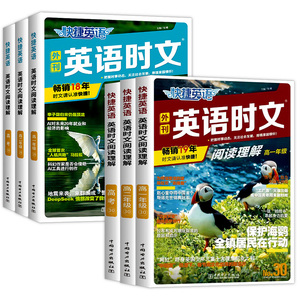 2027快捷英语时文阅读高考高一高二31期30期29期28期高中活页英语阅读理解与完形填空专项同步练习册组合训练高考热点题型辅导试卷