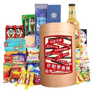 网红超大桶进口国产零食大礼包桶装组合混装生日5201礼包礼物定制