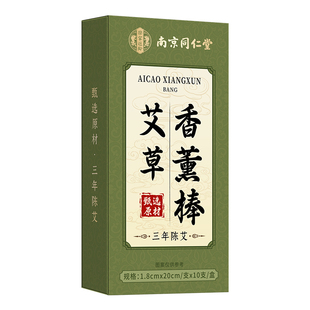 南京同仁堂艾草蚊香棒母婴专用家用驱蚊户外庭院艾草条香薰棒室内