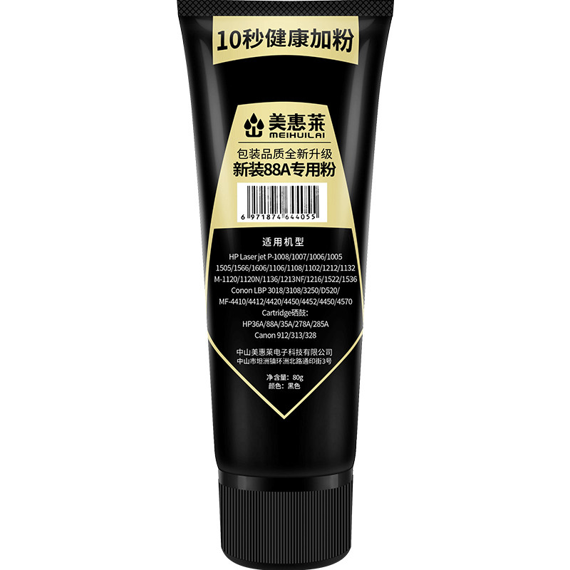 美惠莱适用CC388A打印机硒鼓碳粉