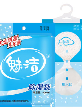 魅洁干燥剂衣柜可挂式水10包芳香