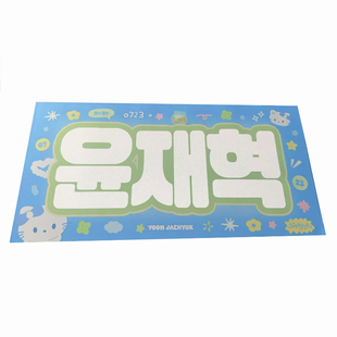 韩国材质假一赔十反光镭射闪粉夜光魔法韩站应援手幅毛巾1条起订