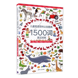 儿童双语百科认知图典1500词点读版幼儿启蒙英语工具书 中英文双语词典 英文单词认知 支持小达人点读