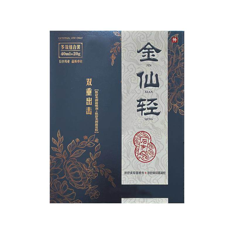石宇银仙轻加强版金仙轻肤乐冷敷凝胶抑菌喷剂组合