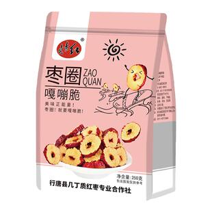 壳素红 嘎嘣脆枣圈250g*2 行唐红枣脆片无核枣枣干河北石家庄特产