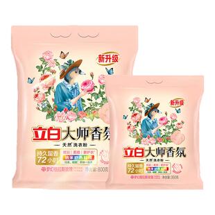 立白大师香氛洗衣粉香味持久留香家用实惠装柔顺去污护色护衣正品