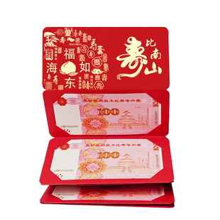 老人六十大寿字红包长款折叠拉伸中式生日利是封寿比南山父亲爷爷