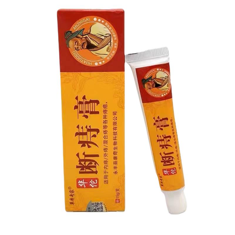 草本专家华佗痔膏去肉球消肉球正品皮肤外用痒无刺激乳膏身体护理
