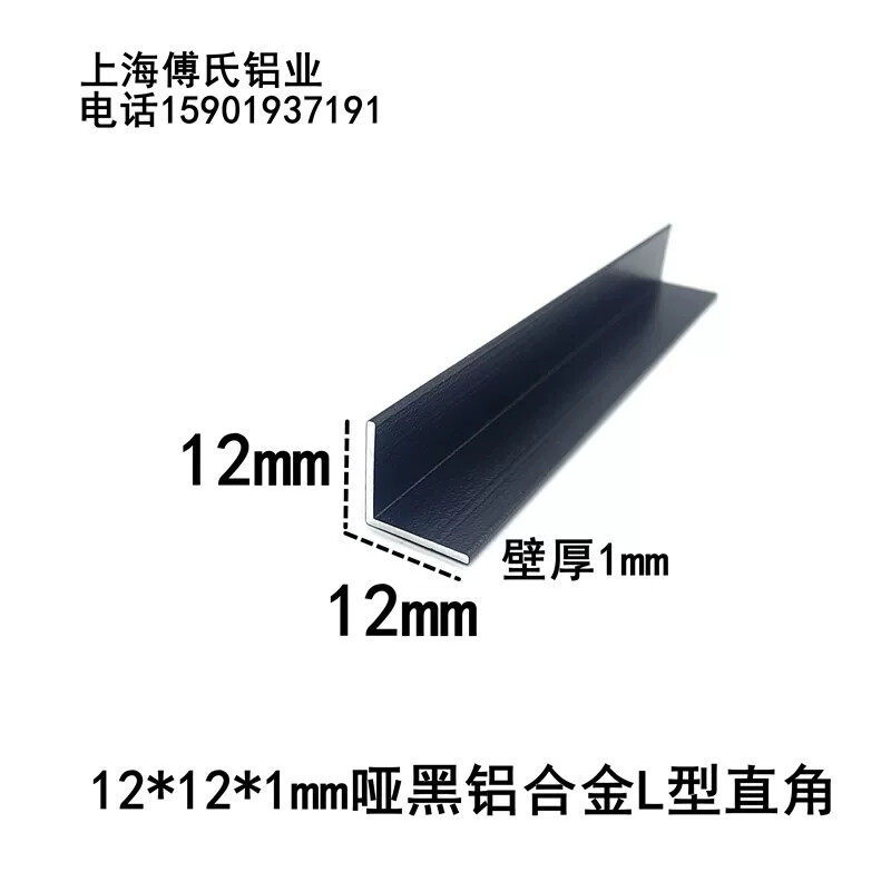 哑光黑12*12*1mm铝合金直角L型直角包边收口装饰铝合金线条阴阳角