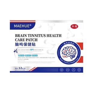 脑鸣嗡嗡响特膏贴效药头晕头昏供血不足耳鸣神经性膏治专用疗中药