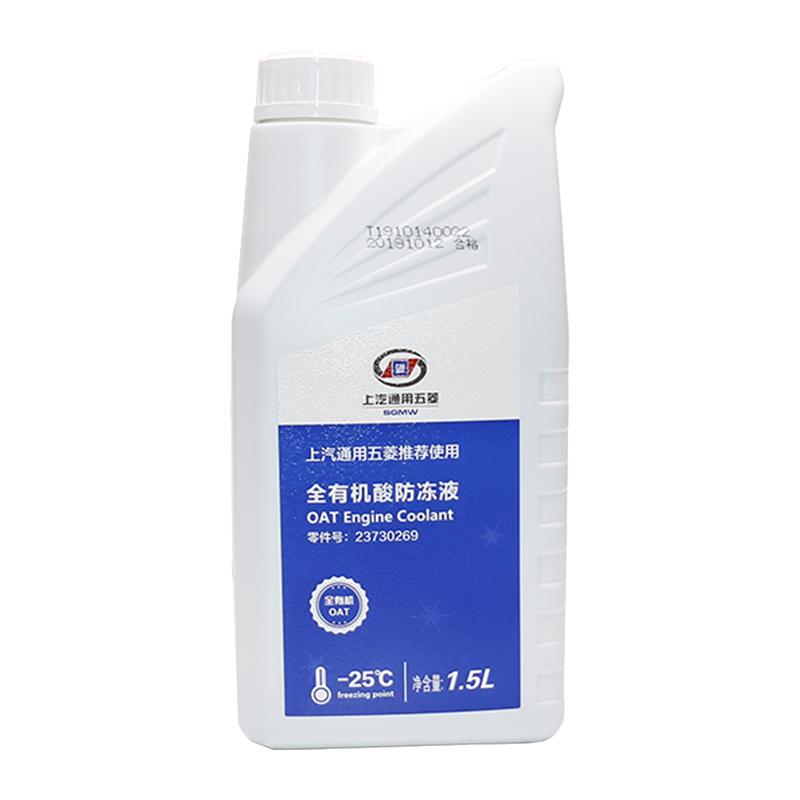 适用五菱防冻液原厂冷骏